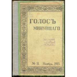Golos minuvšego, roč. 3, 1915, č. 11 [časopis; historie; literatura; Rusko; dějiny Ruska; minuvšago; Голос минувшего]