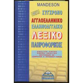 Sygchrono aggloelliniko ellinoaggliko lexiko panroforikis = English-Greek Greek-English Computer Dictionary