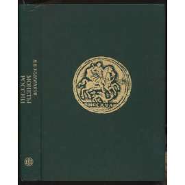 Monety Rossii / Монеты России 1700-1917 = Russian Coins 1700-1917 [numismatika, mince, Rusko]