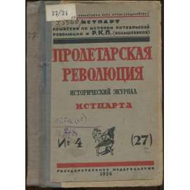 Proletarskaia revoliutsiia. Istoricheskii zhurnal Istparta; No 4 (27), Aprel 1924 g. [Пролетарская революция, časopis, komunismus, marxismus, Rusko, historie]
