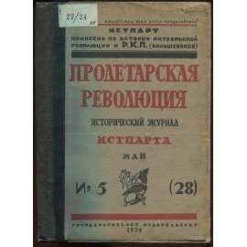 Proletarskaia revoliutsiia. Istoricheskii zhurnal Istparta; No 5 (28), Mai 1924 g. [Пролетарская революция, časopis, komunismus, marxismus, Rusko, historie]